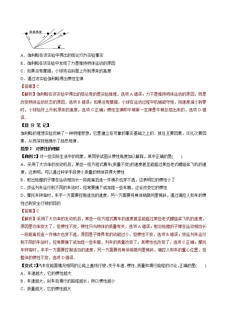 高中物理高考 专题（10）牛顿第一定律 牛顿第三定律（解析版）第2页
