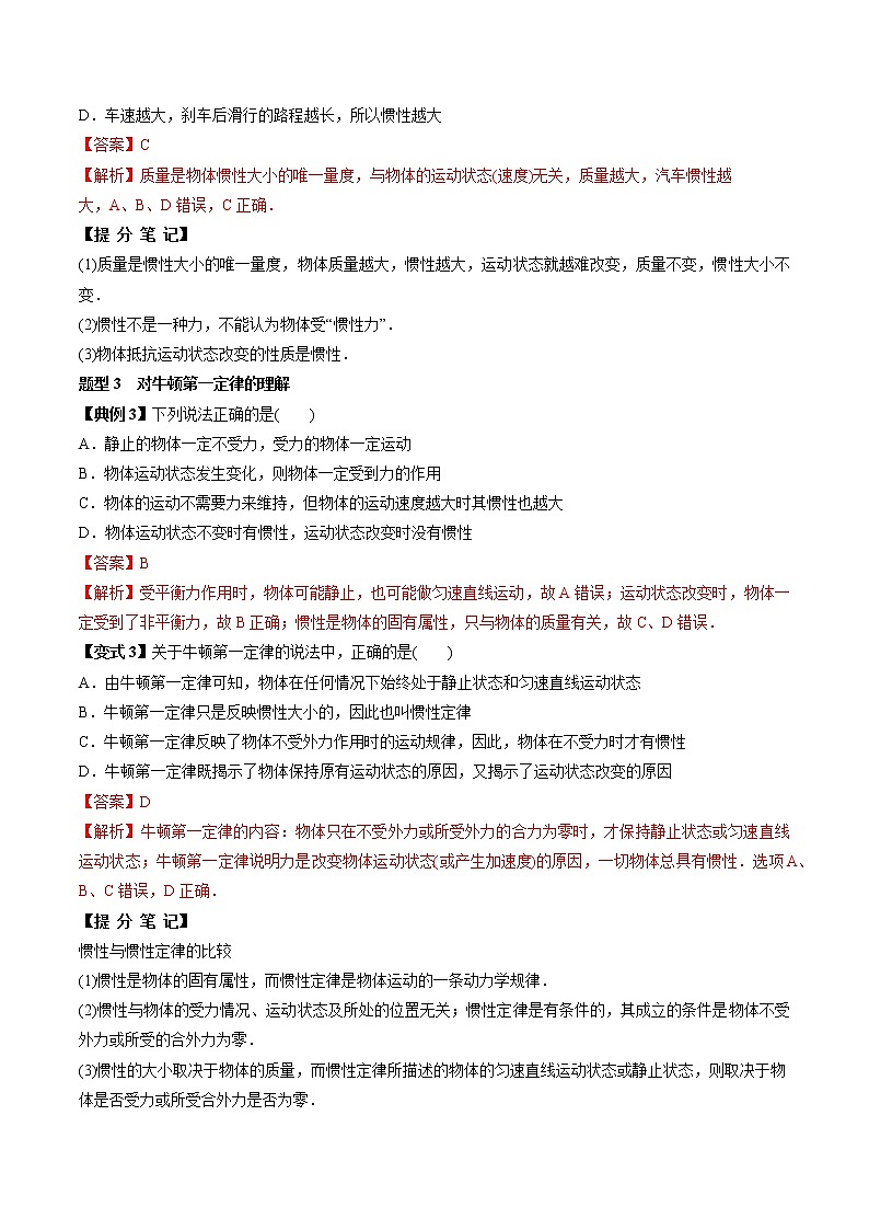 高中物理高考 专题（10）牛顿第一定律 牛顿第三定律（解析版）第3页