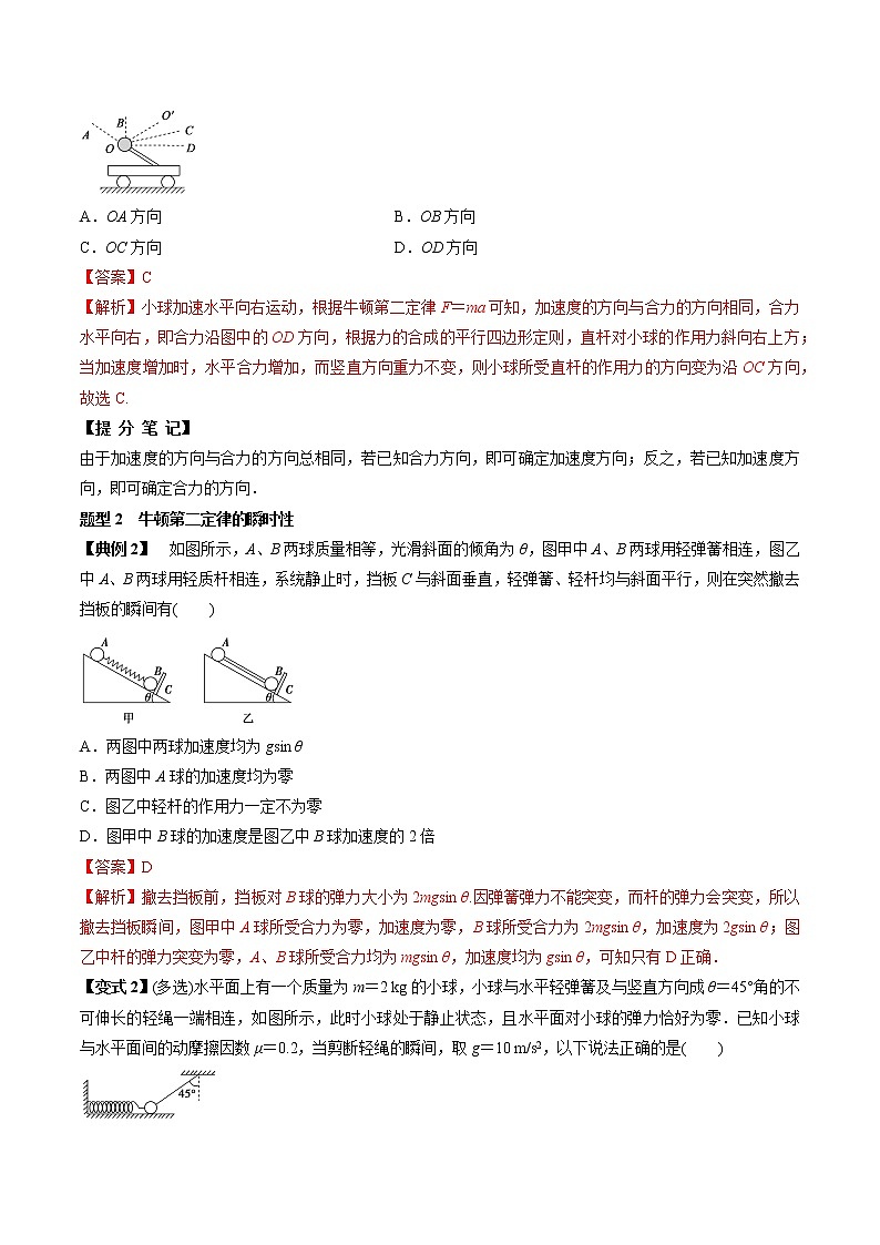 高中物理高考 专题（11）牛顿第二定律及应用（解析版）02