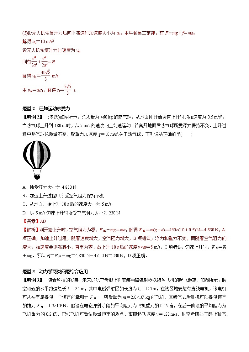 高中物理高考 专题（12）动力学两类基本问题和临界与极值问题（解析版）第2页