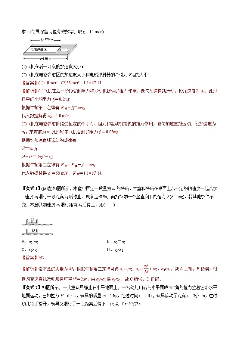 高中物理高考 专题（12）动力学两类基本问题和临界与极值问题（解析版）第3页