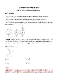 高中物理高考 专题（13）牛顿运动定律的三种典型模型（解析版）