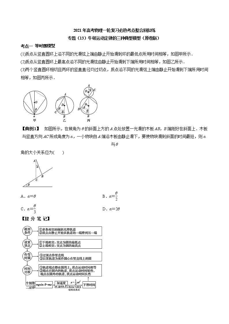 高中物理高考 专题（13）牛顿运动定律的三种典型模型（原卷版）第1页