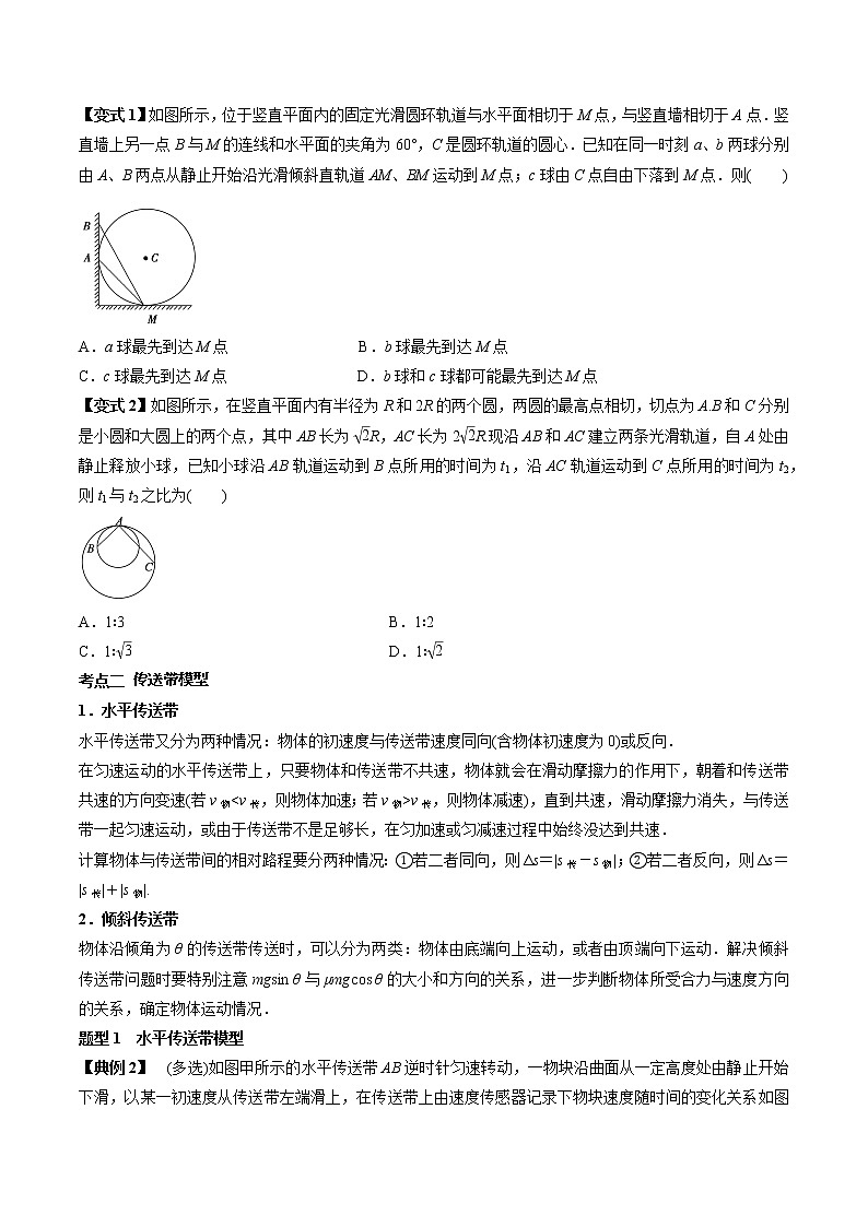 高中物理高考 专题（13）牛顿运动定律的三种典型模型（原卷版）第2页