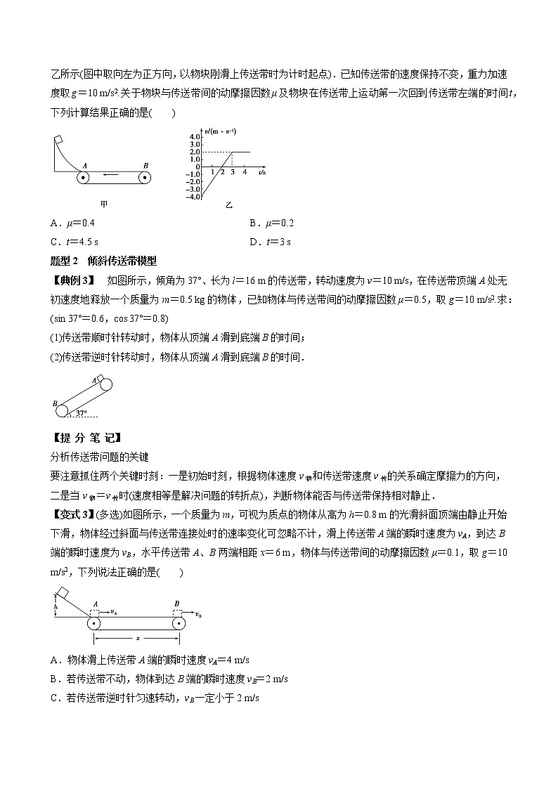 高中物理高考 专题（13）牛顿运动定律的三种典型模型（原卷版）第3页