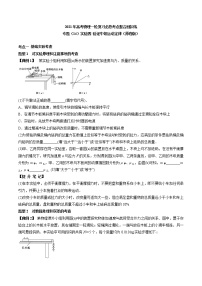 高中物理高考 专题（14）实验四 验证牛顿运动定律（原卷版）