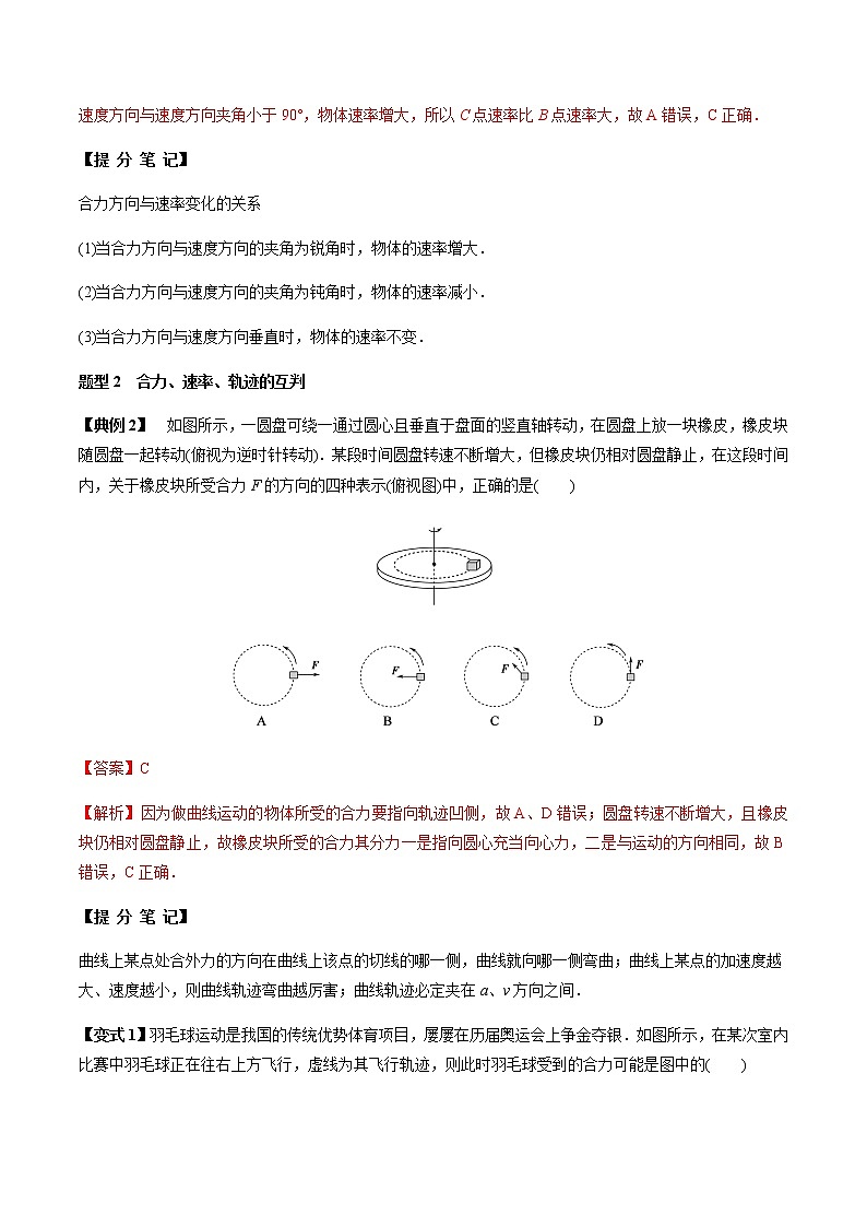 高中物理高考 专题（15）曲线运动 运动的合成与分解（解析版）02