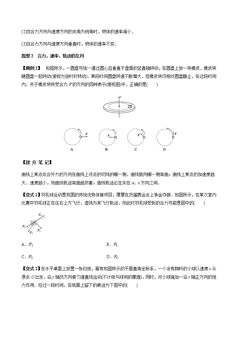 高中物理高考 专题（15）曲线运动 运动的合成与分解（原卷版）02
