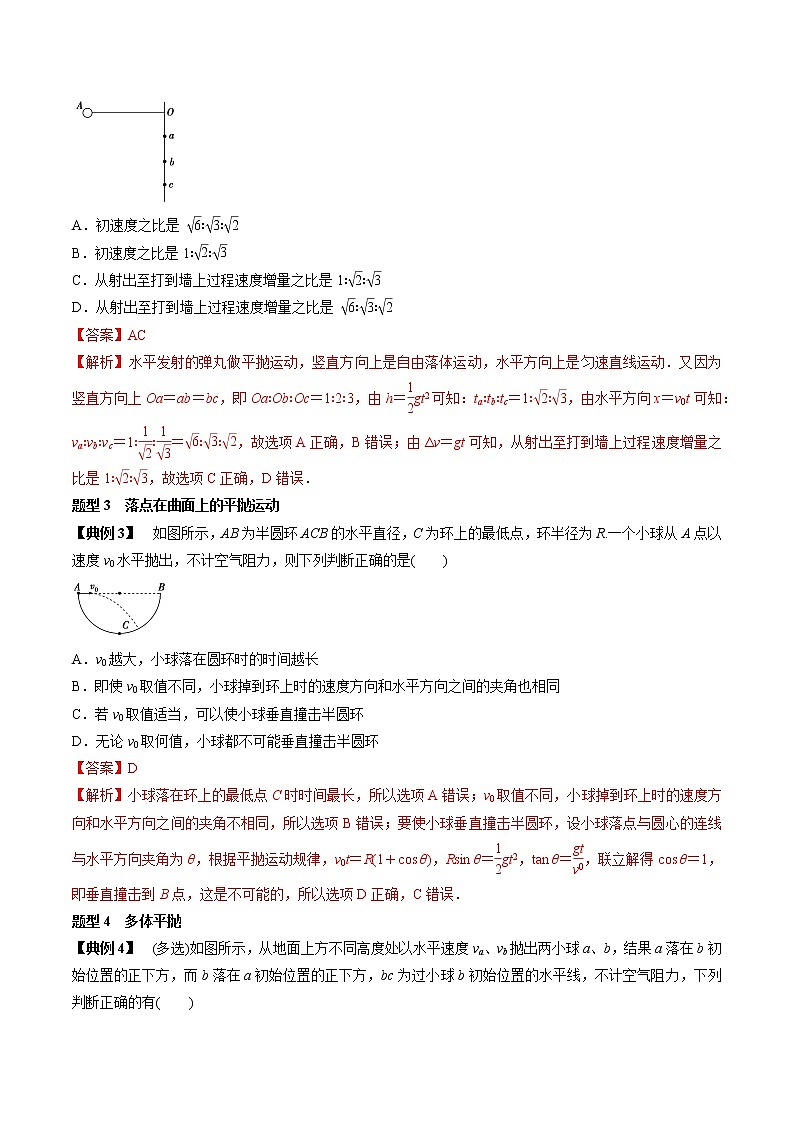 高中物理高考 专题（16）抛体运动（解析版）第2页