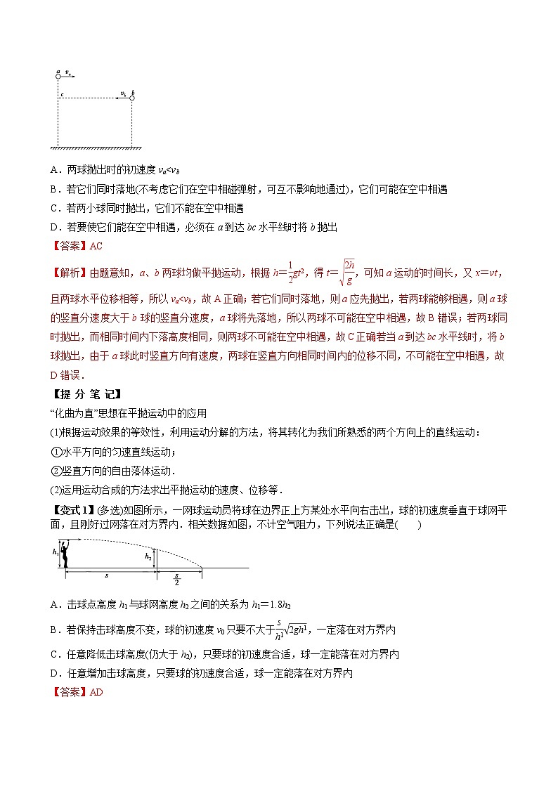 高中物理高考 专题（16）抛体运动（解析版）第3页