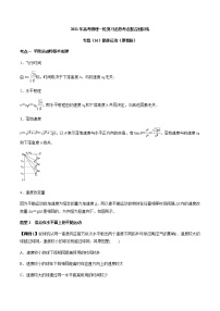 高中物理高考 专题（16）抛体运动（原卷版）