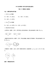 高中物理高考 专题（17）圆周运动（解析版）