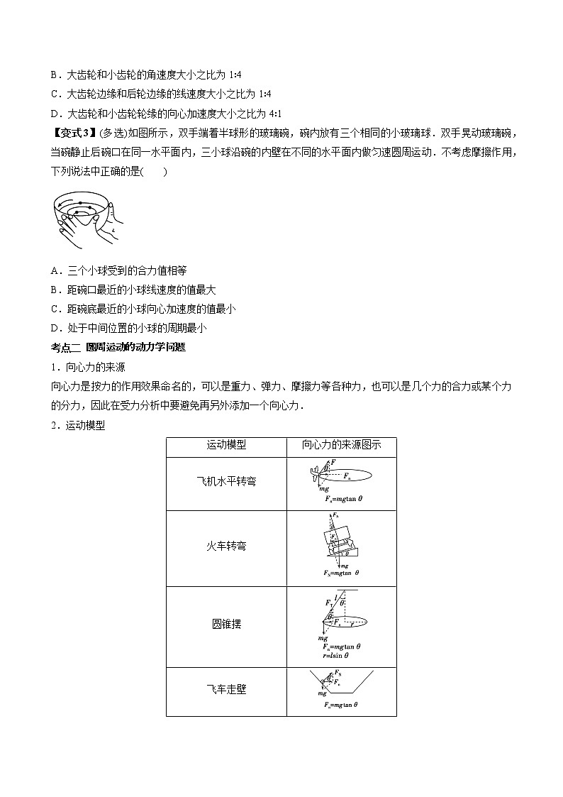 高中物理高考 专题（17）圆周运动（原卷版）03