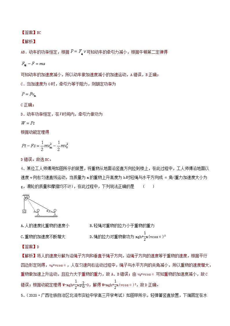 高中物理高考 专题（20）功和功率（解析版）第3页