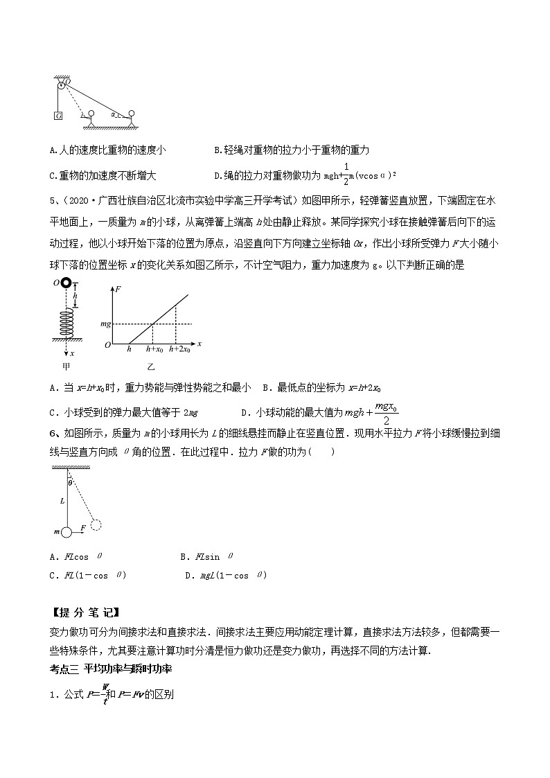 高中物理高考 专题（20）功和功率（原卷版）第3页