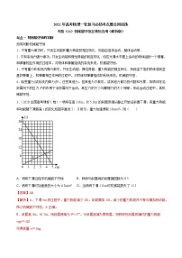 高中物理高考 专题（22）机械能守恒定律及应用（解析版）