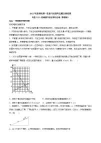 高中物理高考 专题（22）机械能守恒定律及应用（原卷版）