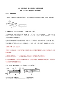 高中物理高考 专题（24）实验五 探究动能定理（解析版）