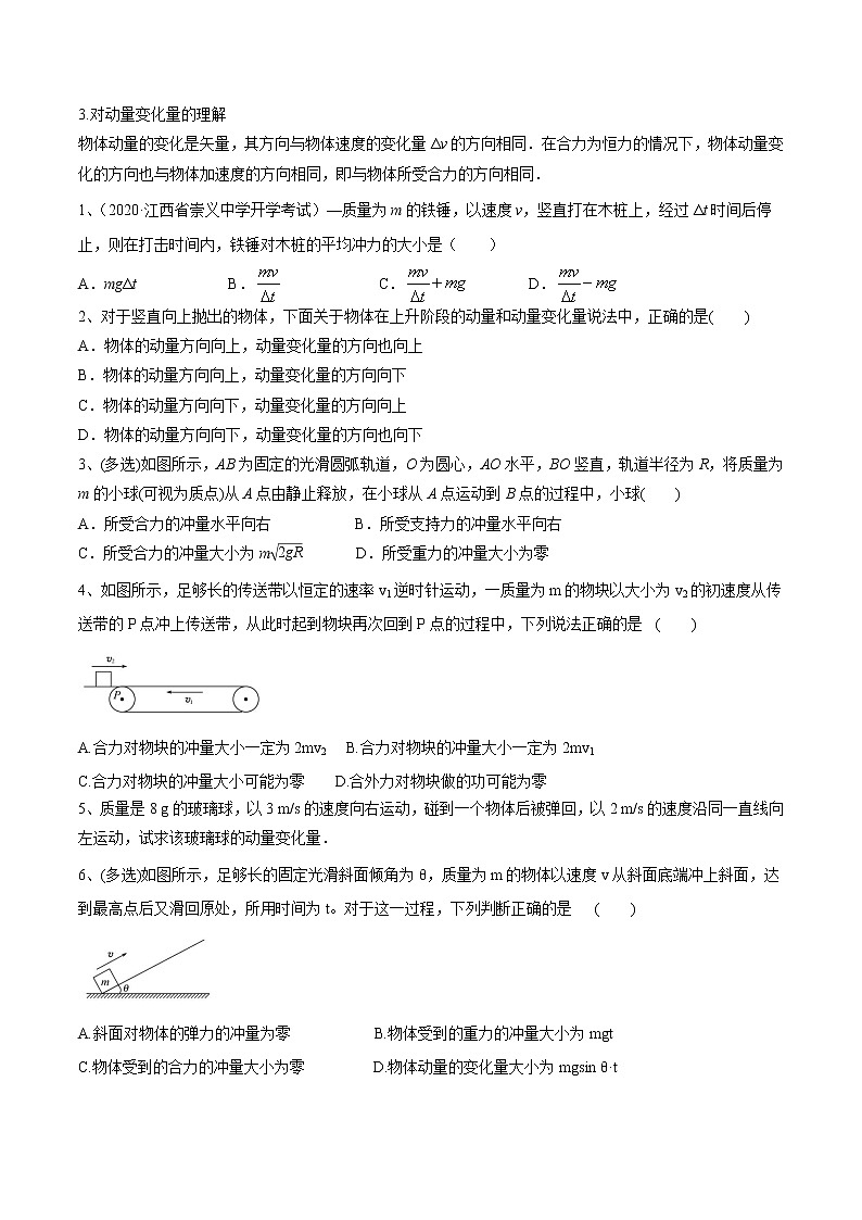 高中物理高考 专题（26）动量 动量定理（原卷版）第2页