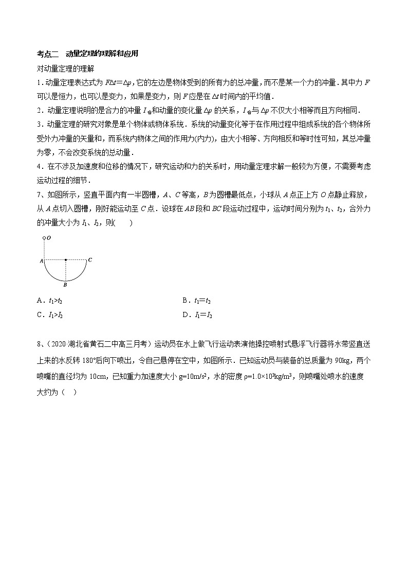 高中物理高考 专题（26）动量 动量定理（原卷版）第3页