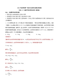 高中物理高考 专题（27）动量守恒定律及应用（解析版）