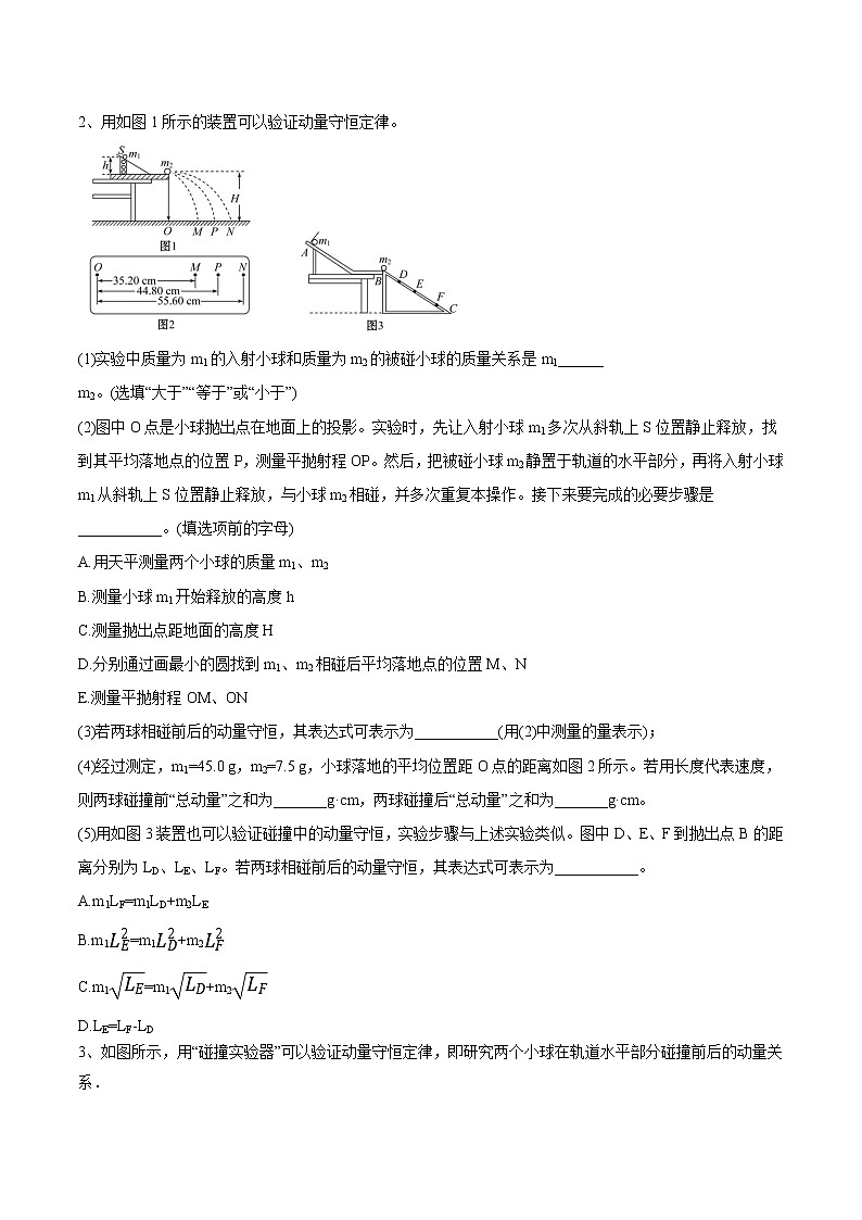 高中物理高考 专题（30）实验七 验证动量守恒定律（原卷版）第2页