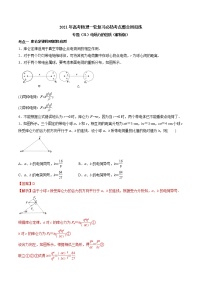 高中物理高考 专题（31）电场力的性质（解析版）