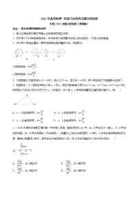 高中物理高考 专题（31）电场力的性质（原卷版）