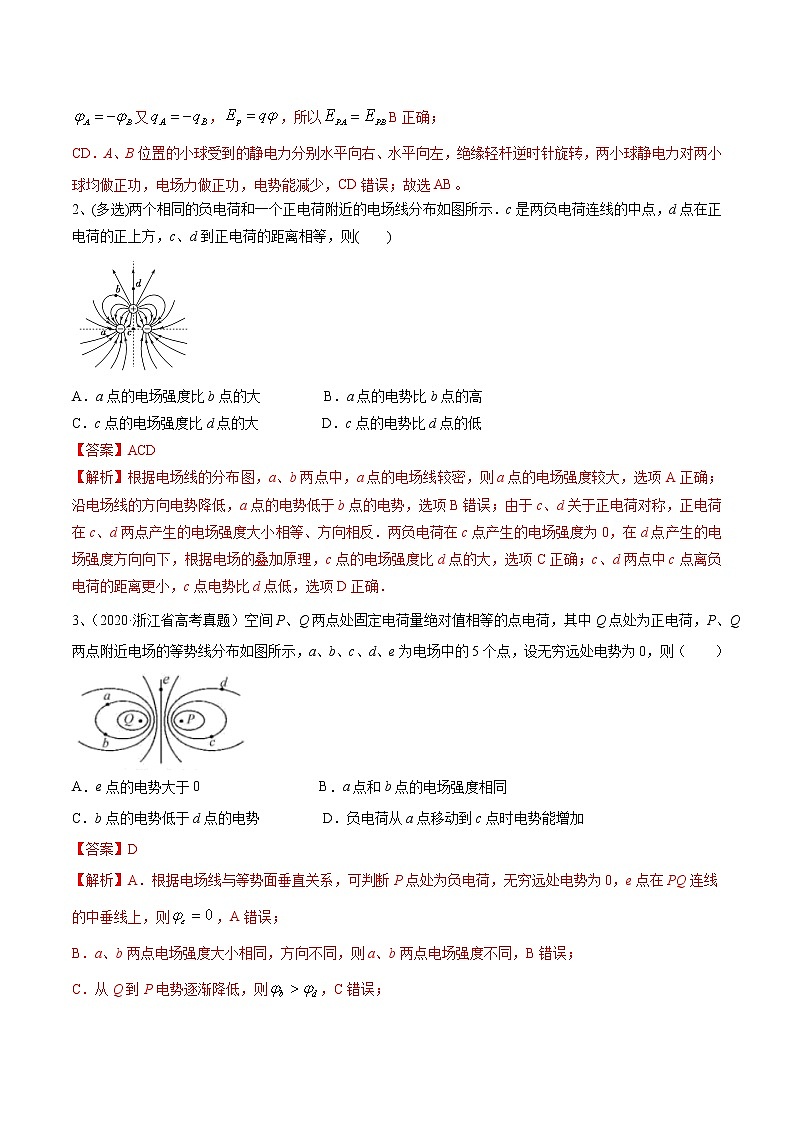 高中物理高考 专题（32）电场能的性质（解析版）02