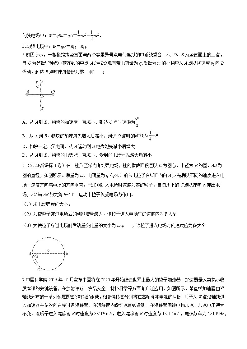 高中物理高考 专题（33）电容器 带电粒子在电场中的运动（原卷版）第3页