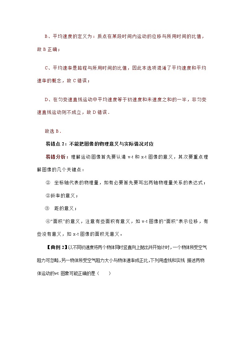 高中物理高考 专题01  直线运动-2020年高考考前再回首易错题（解析版）02