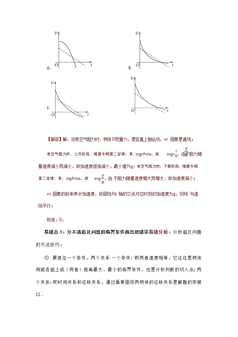 高中物理高考 专题01  直线运动-2020年高考考前再回首易错题（解析版）03