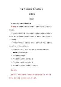 高中物理高考 专题01  直线运动-2020年高考考前再回首易错题（原卷版）