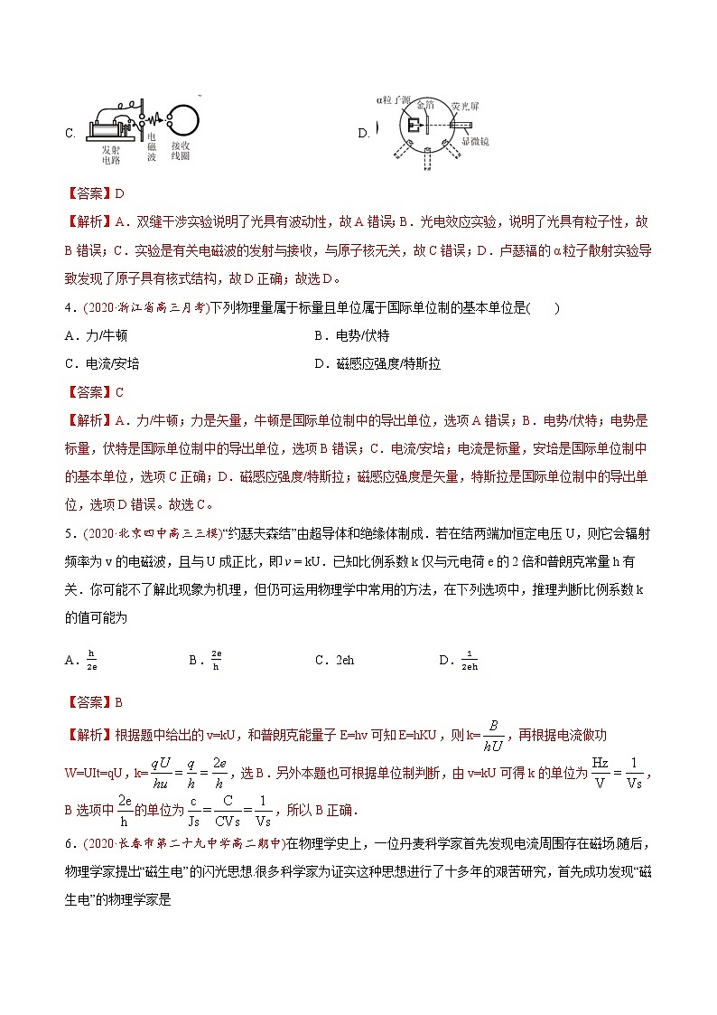 高中物理高考 专题01 物理常识 单位制-2020年高考真题和模拟题物理分类训练（教师版含解析）第2页