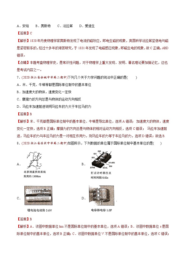 高中物理高考 专题01 物理常识 单位制-2020年高考真题和模拟题物理分类训练（教师版含解析）第3页