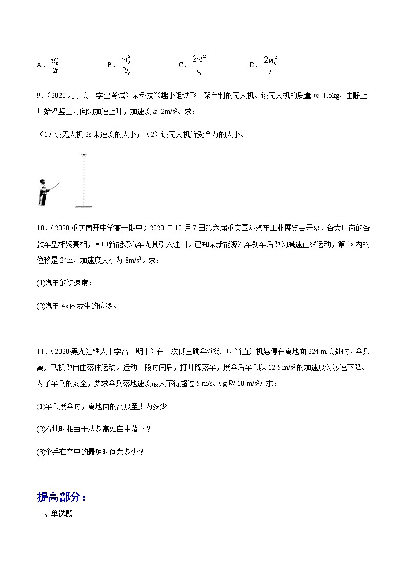 高中物理高考 专题01 匀变速直线运动（练习）（教师版）第3页