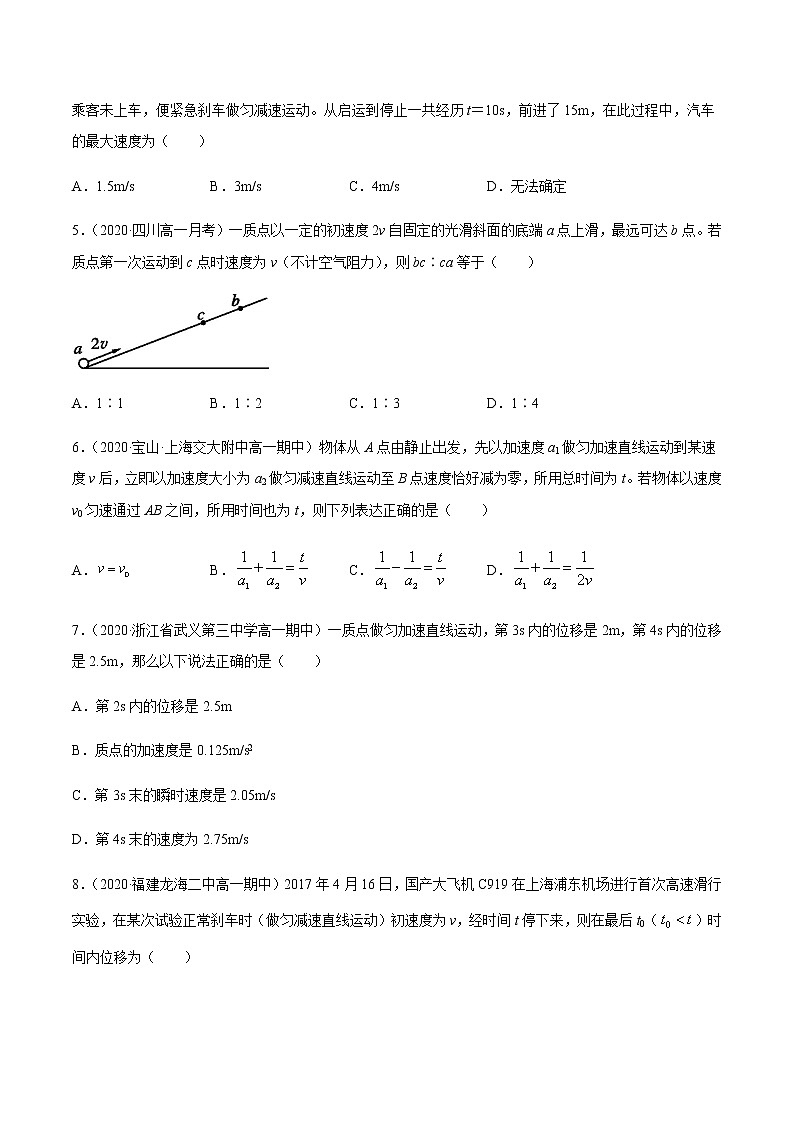 高中物理高考 专题01 匀变速直线运动（练习）（学生版）第2页