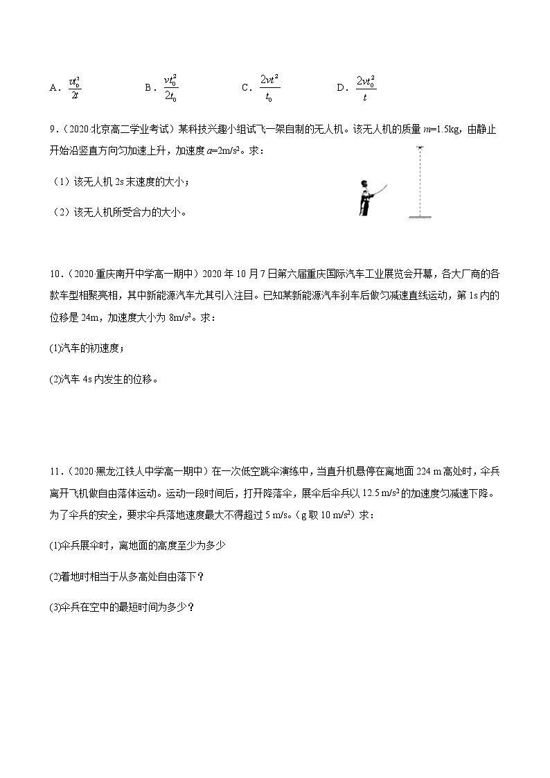 高中物理高考 专题01 匀变速直线运动（练习）（学生版）第3页