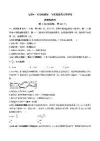 高中物理高考 专题01 质量检测（原卷版）