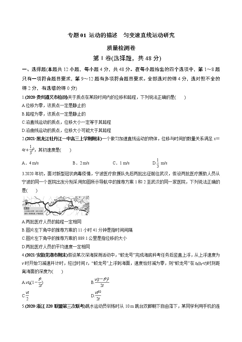 高中物理高考 专题01 质量检测（原卷版）第1页