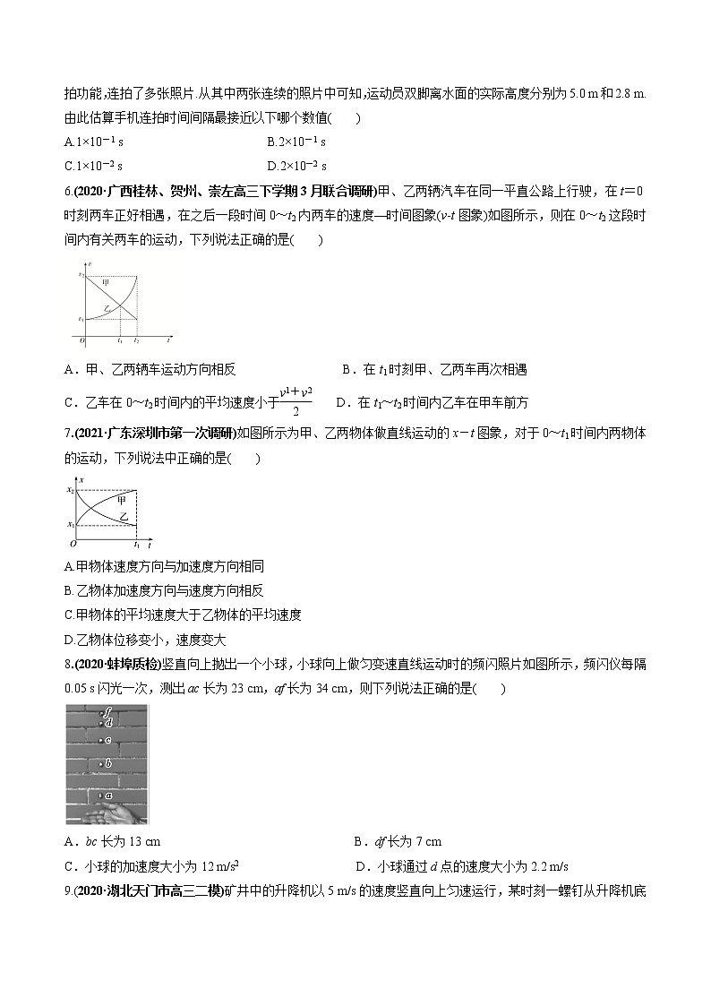 高中物理高考 专题01 质量检测（原卷版）第2页