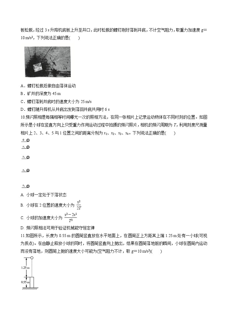 高中物理高考 专题01 质量检测（原卷版）第3页