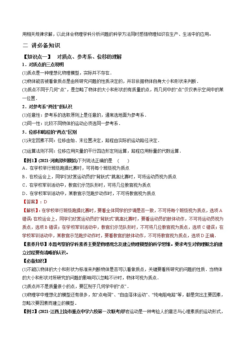 高中物理高考 专题1 1 运动的描述 匀变速直线运动的规律【讲】解析版02