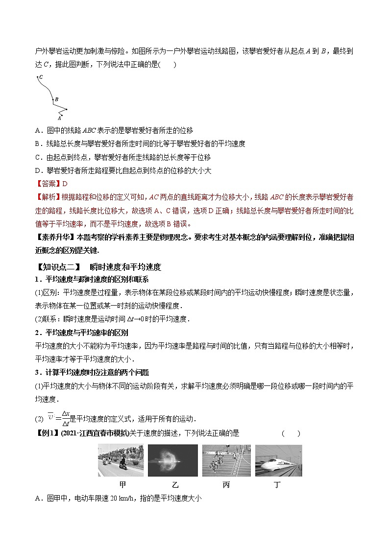 高中物理高考 专题1 1 运动的描述 匀变速直线运动的规律【讲】解析版03