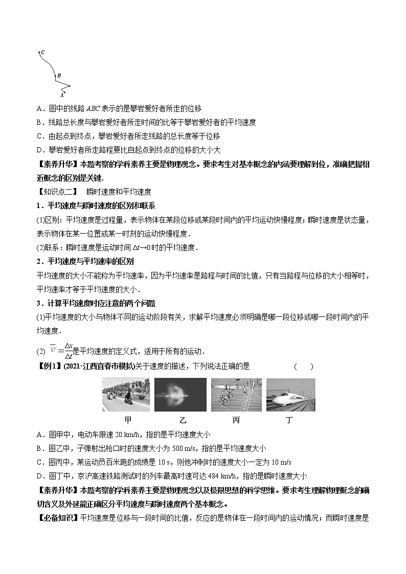 高中物理高考 专题1 1 运动的描述 匀变速直线运动的规律【讲】原卷版第3页