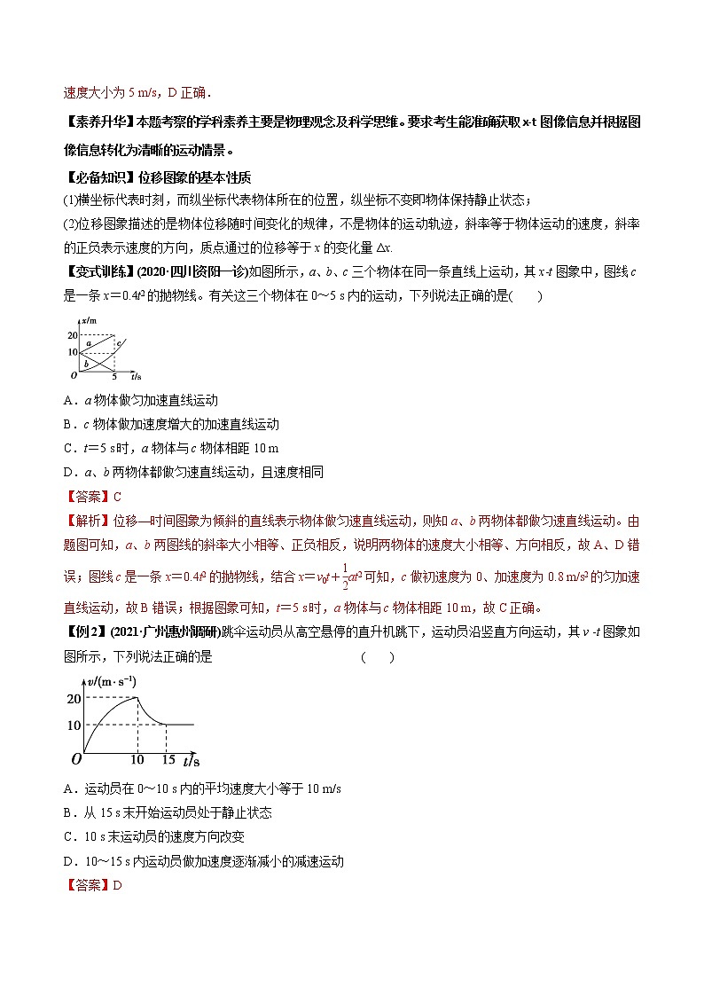 高中物理高考 专题1 2 运动学图像、追及相遇及实验【讲】解析版03