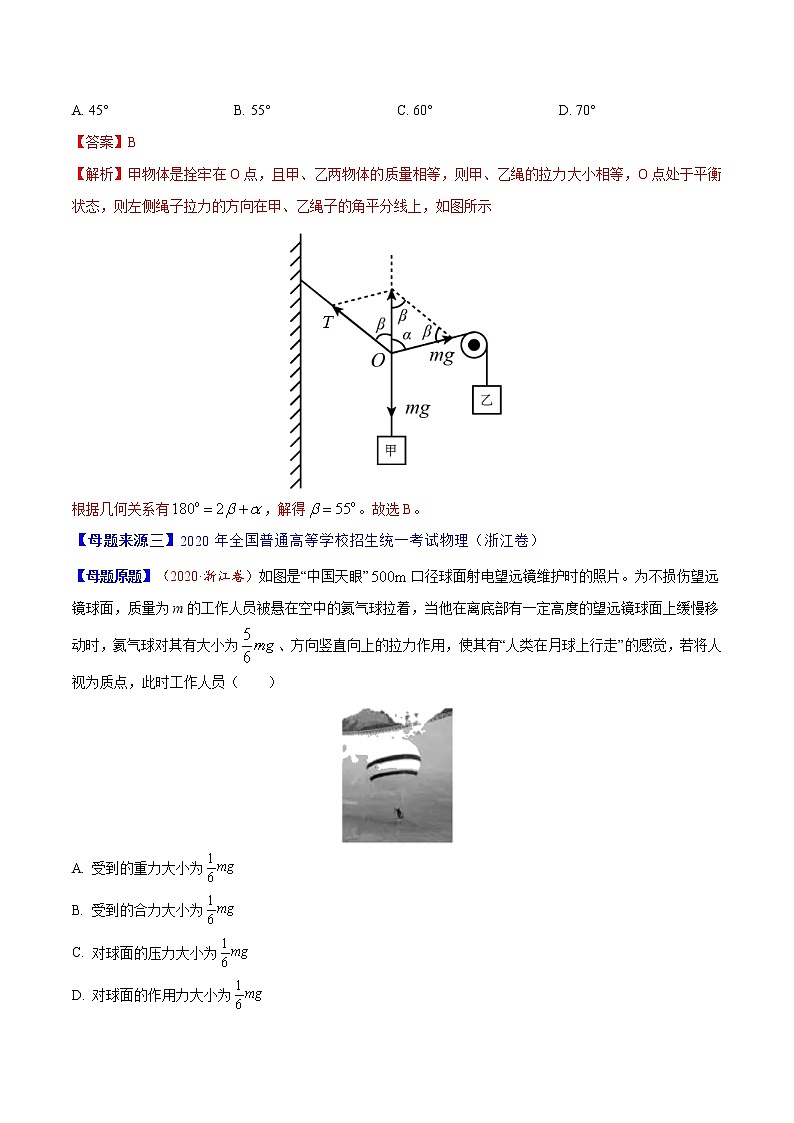 高中物理高考 专题02 受力分析 共点力的平衡-2020年高考物理母题题源解密（解析版）02
