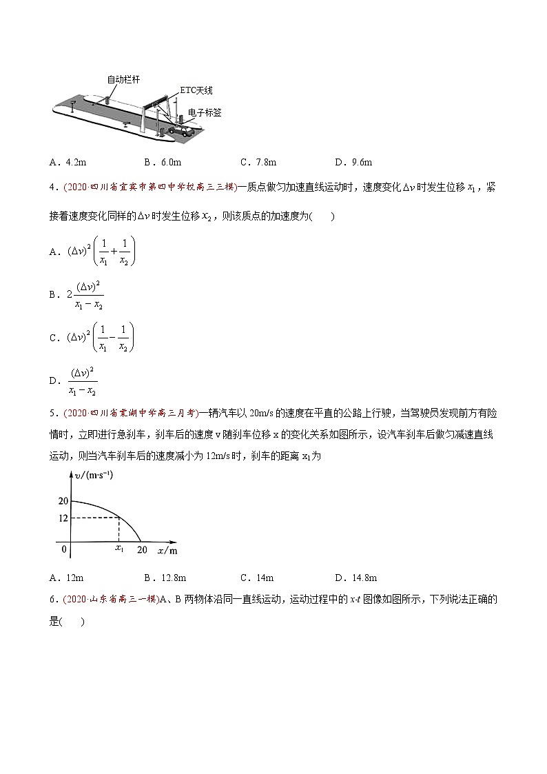 高中物理高考 专题02 直线运动-2020年高考真题和模拟题物理分类训练（学生版）02