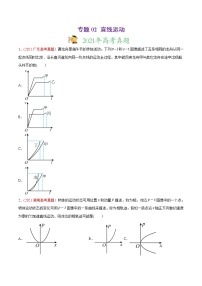 高中物理高考 专题02 直线运动-2021年高考物理真题与模拟题分类训练（学生版）