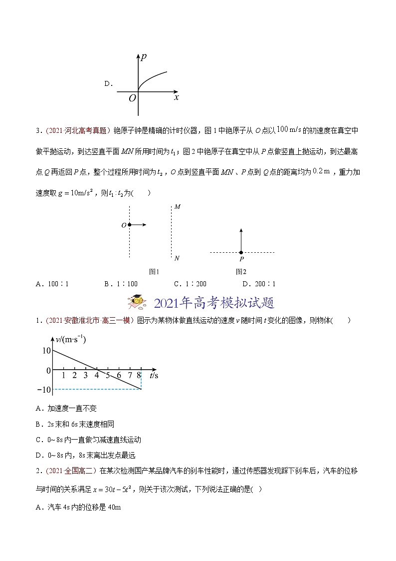 高中物理高考 专题02 直线运动-2021年高考物理真题与模拟题分类训练（学生版）02